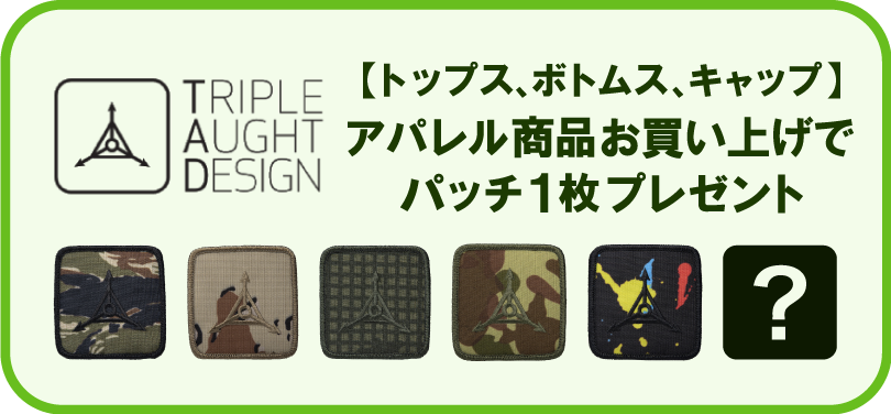 パッチプレゼントキャンペーン