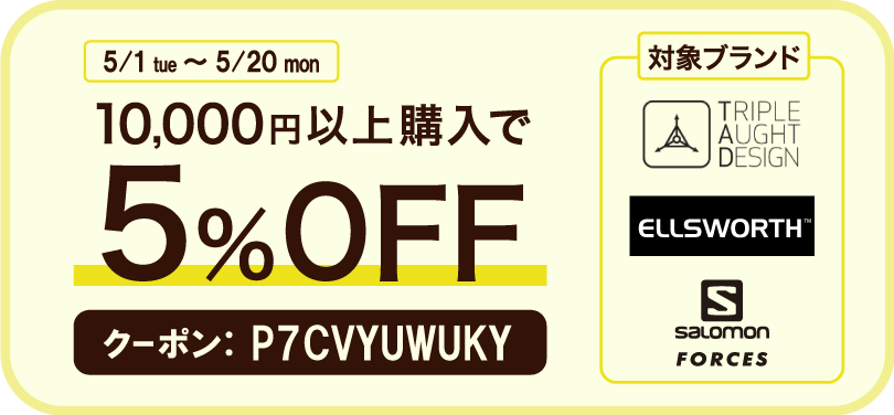 5%OFFキャンペーン