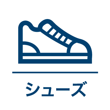 シューズ